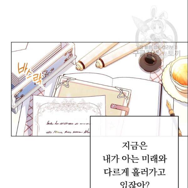 악녀는 모래시계를 되돌린다 52화 11