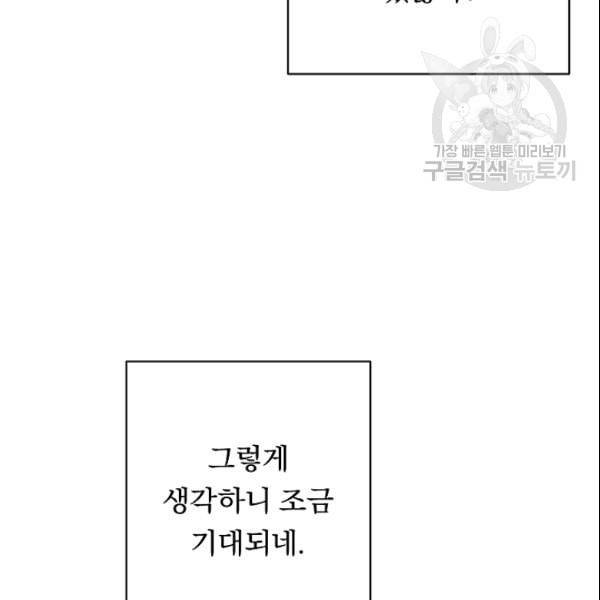 악녀는 모래시계를 되돌린다 52화 12