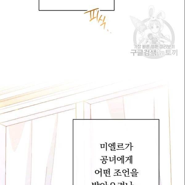 악녀는 모래시계를 되돌린다 52화 13