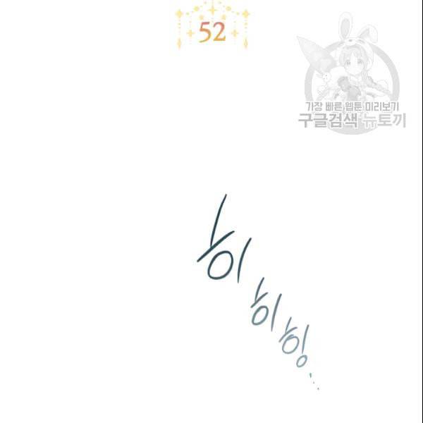 악녀는 모래시계를 되돌린다 52화 17