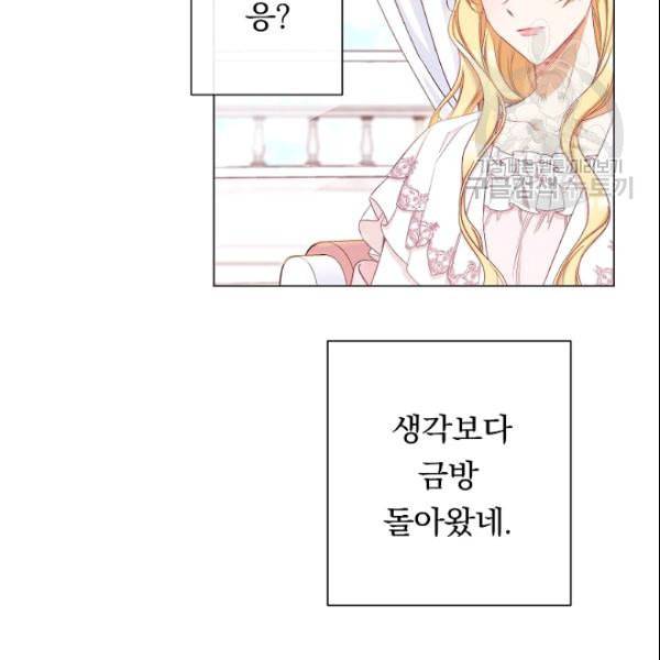 악녀는 모래시계를 되돌린다 52화 20