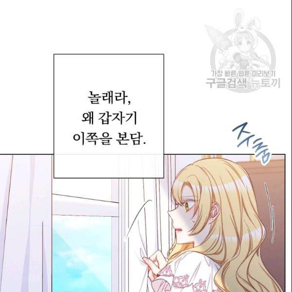 악녀는 모래시계를 되돌린다 52화 24