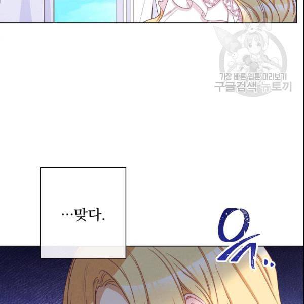 악녀는 모래시계를 되돌린다 52화 25