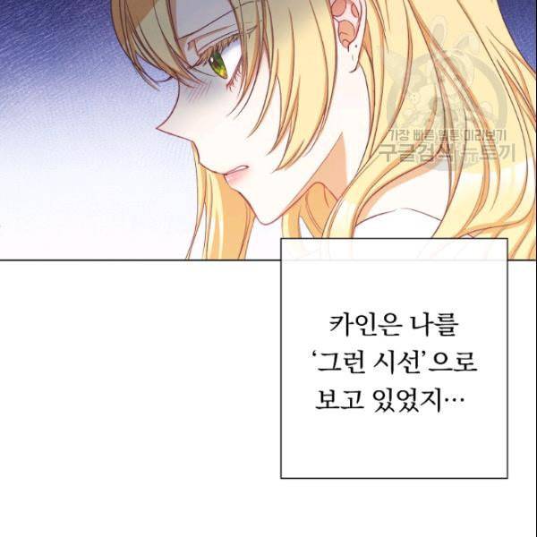 악녀는 모래시계를 되돌린다 52화 26