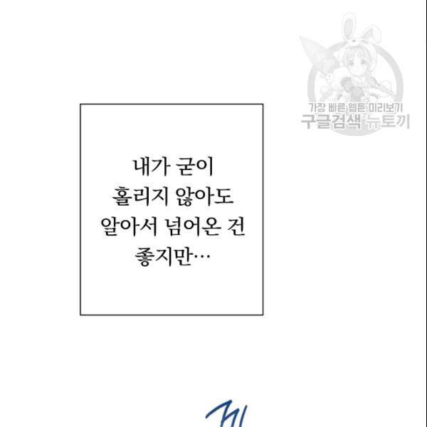 악녀는 모래시계를 되돌린다 52화 27