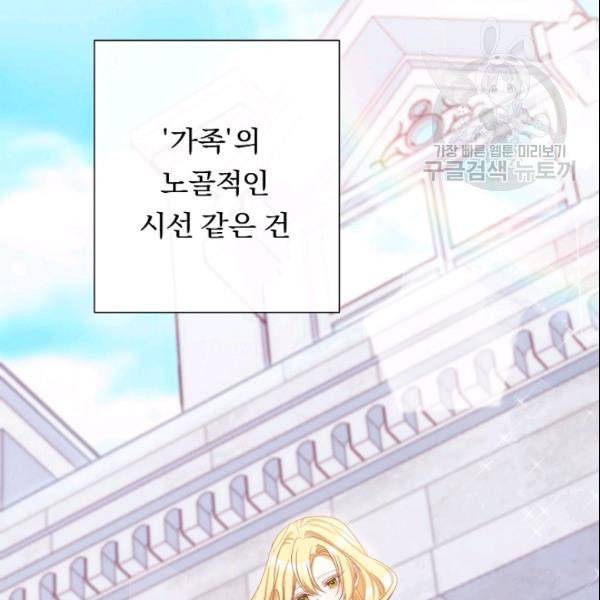 악녀는 모래시계를 되돌린다 52화 30