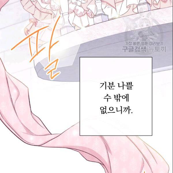 악녀는 모래시계를 되돌린다 52화 32