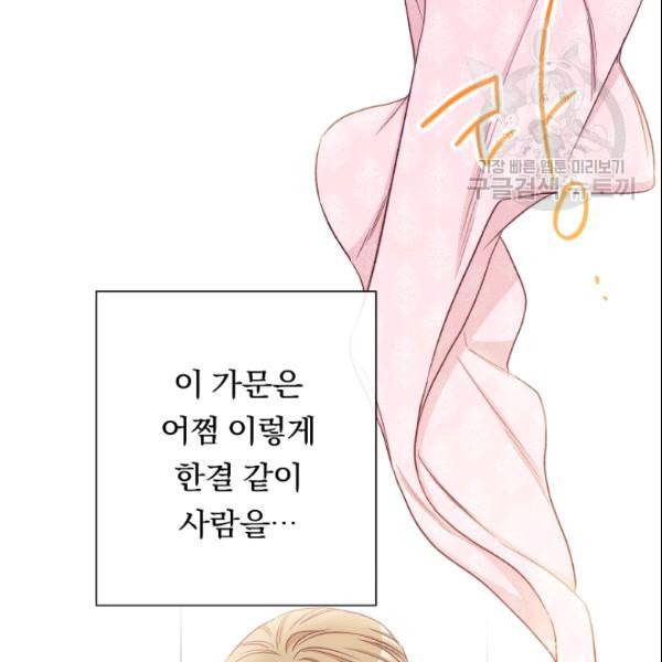 악녀는 모래시계를 되돌린다 52화 33