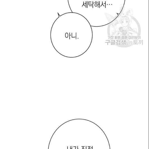 악녀는 모래시계를 되돌린다 52화 38