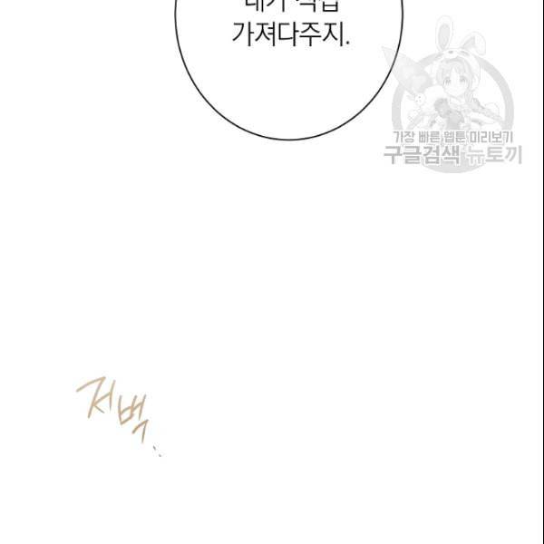 악녀는 모래시계를 되돌린다 52화 39