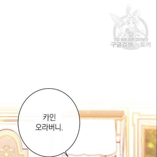 악녀는 모래시계를 되돌린다 52화 41