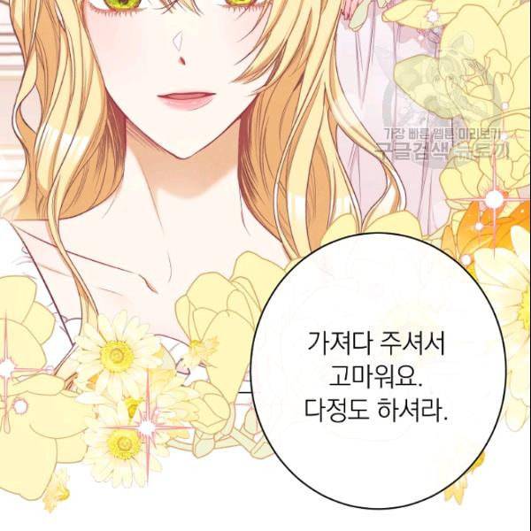 악녀는 모래시계를 되돌린다 52화 43