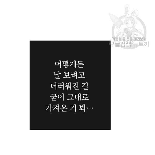 악녀는 모래시계를 되돌린다 52화 44