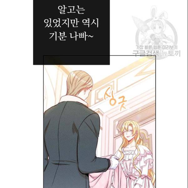 악녀는 모래시계를 되돌린다 52화 47