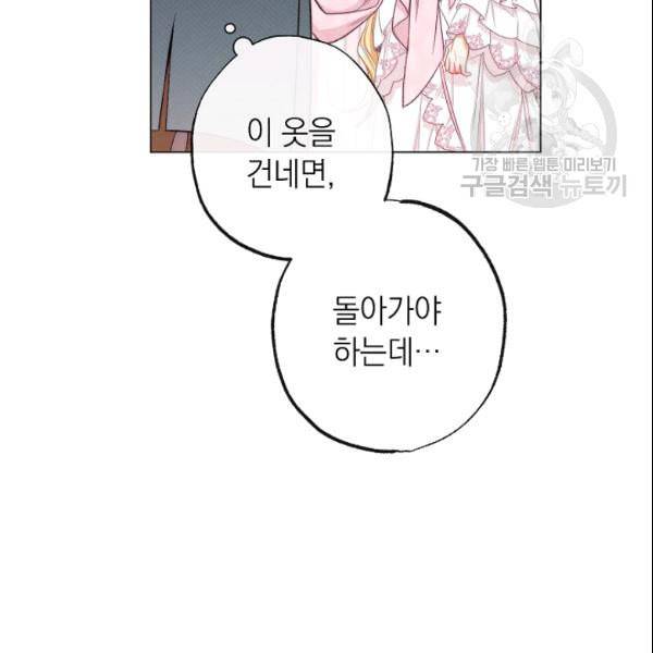 악녀는 모래시계를 되돌린다 52화 48