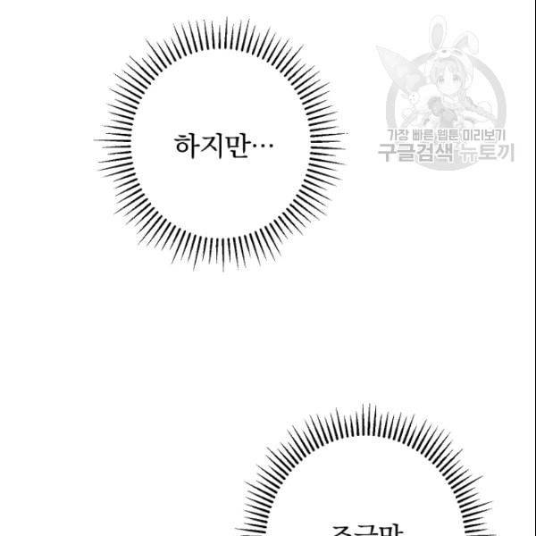 악녀는 모래시계를 되돌린다 52화 49