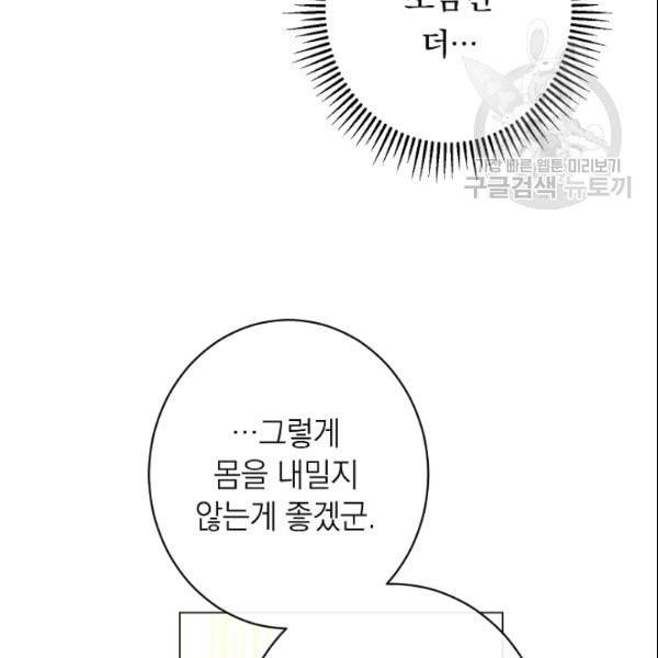 악녀는 모래시계를 되돌린다 52화 50