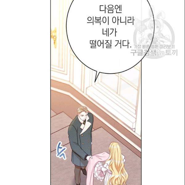 악녀는 모래시계를 되돌린다 52화 51
