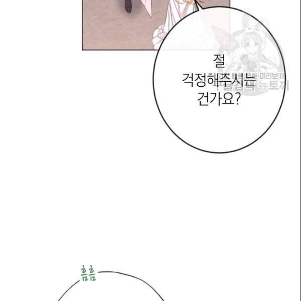 악녀는 모래시계를 되돌린다 52화 52