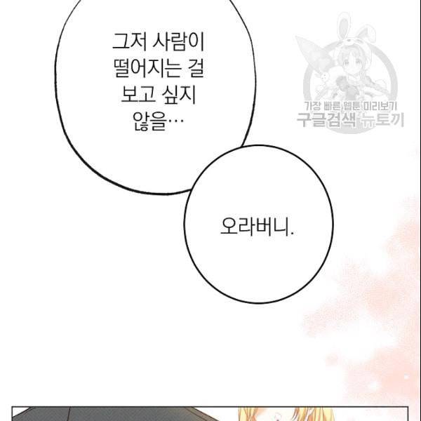 악녀는 모래시계를 되돌린다 52화 53