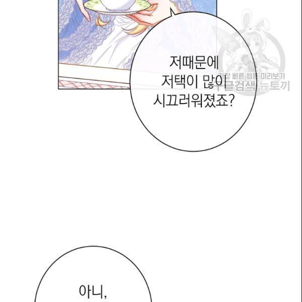 악녀는 모래시계를 되돌린다 52화 60