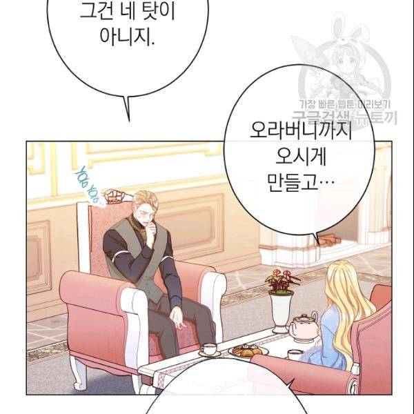 악녀는 모래시계를 되돌린다 52화 61