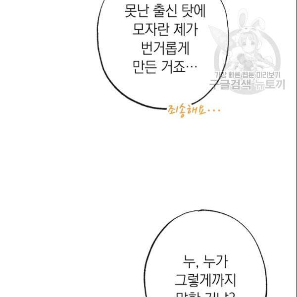 악녀는 모래시계를 되돌린다 52화 62
