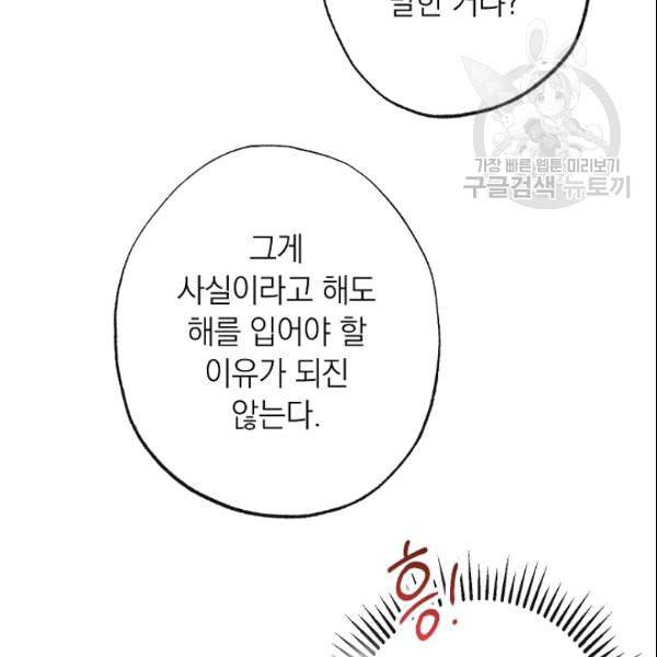 악녀는 모래시계를 되돌린다 52화 63
