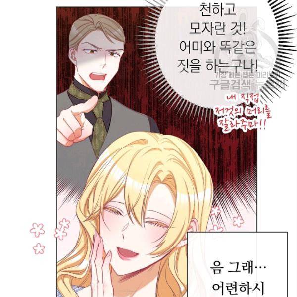 악녀는 모래시계를 되돌린다 52화 64