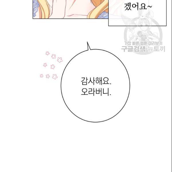 악녀는 모래시계를 되돌린다 52화 65