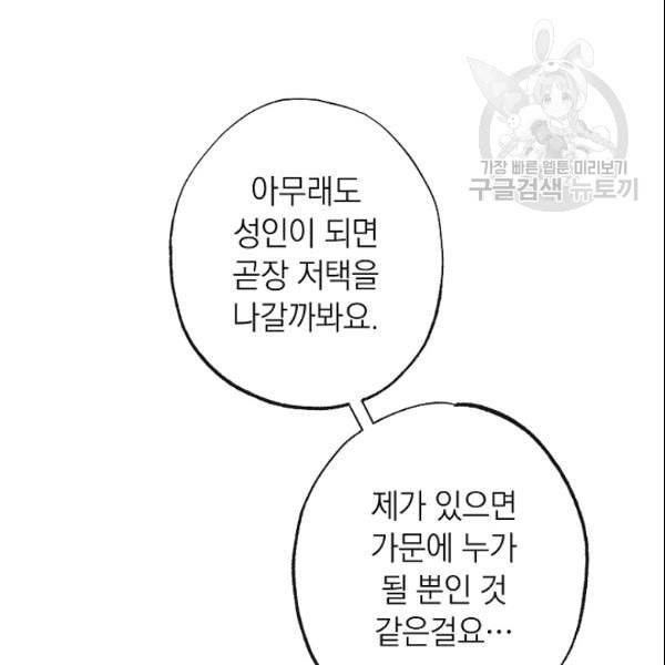 악녀는 모래시계를 되돌린다 52화 66