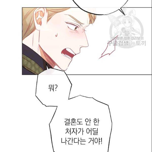 악녀는 모래시계를 되돌린다 52화 67