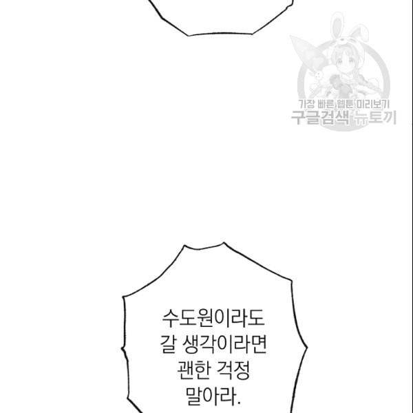 악녀는 모래시계를 되돌린다 52화 68