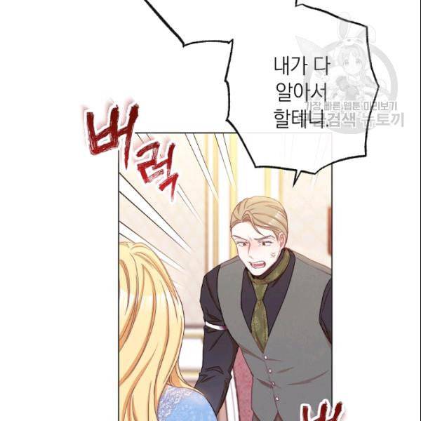악녀는 모래시계를 되돌린다 52화 69