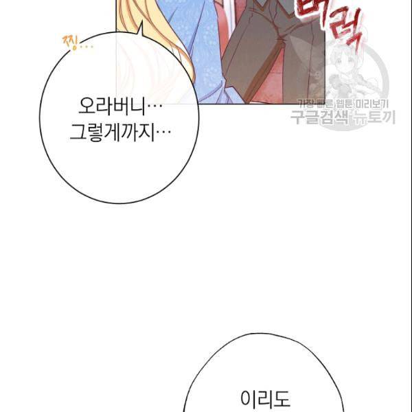 악녀는 모래시계를 되돌린다 52화 70