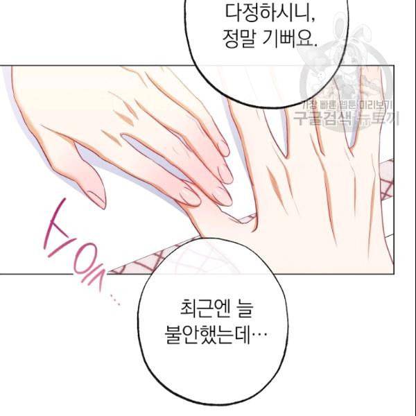 악녀는 모래시계를 되돌린다 52화 71