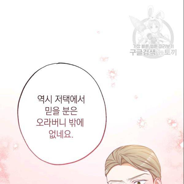 악녀는 모래시계를 되돌린다 52화 72
