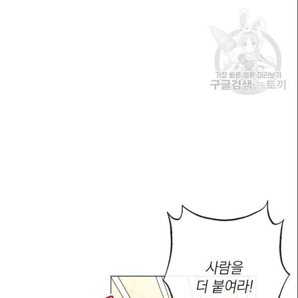악녀는 모래시계를 되돌린다 52화 74