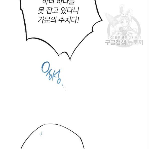 악녀는 모래시계를 되돌린다 52화 76