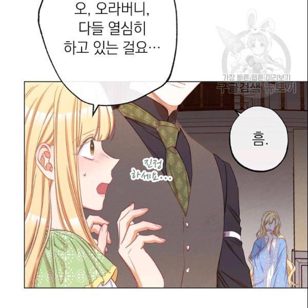 악녀는 모래시계를 되돌린다 52화 77