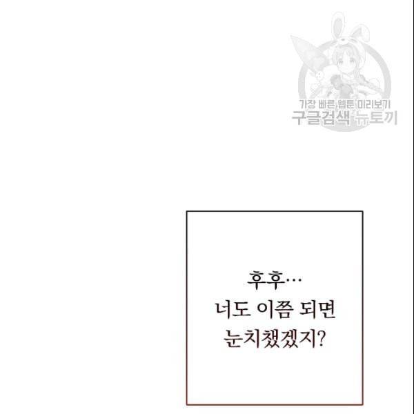 악녀는 모래시계를 되돌린다 52화 78