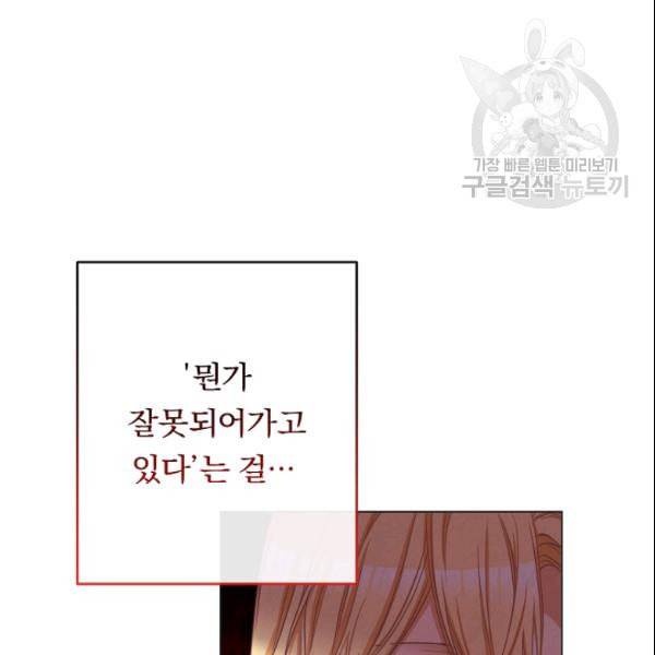 악녀는 모래시계를 되돌린다 52화 79