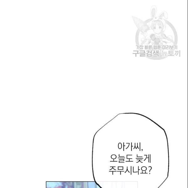 악녀는 모래시계를 되돌린다 52화 81