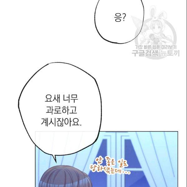 악녀는 모래시계를 되돌린다 52화 83