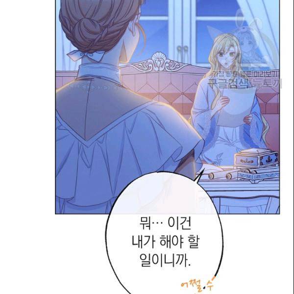 악녀는 모래시계를 되돌린다 52화 84