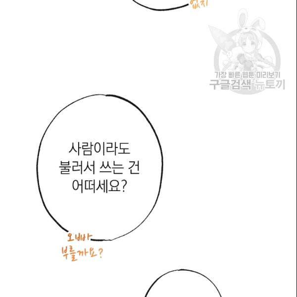 악녀는 모래시계를 되돌린다 52화 85