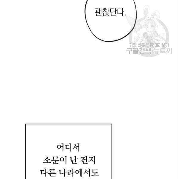 악녀는 모래시계를 되돌린다 52화 86