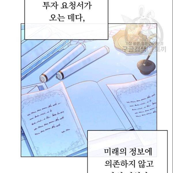 악녀는 모래시계를 되돌린다 52화 87