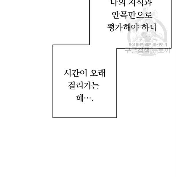 악녀는 모래시계를 되돌린다 52화 88