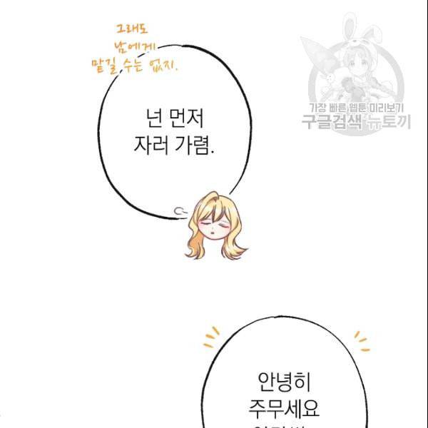 악녀는 모래시계를 되돌린다 52화 89